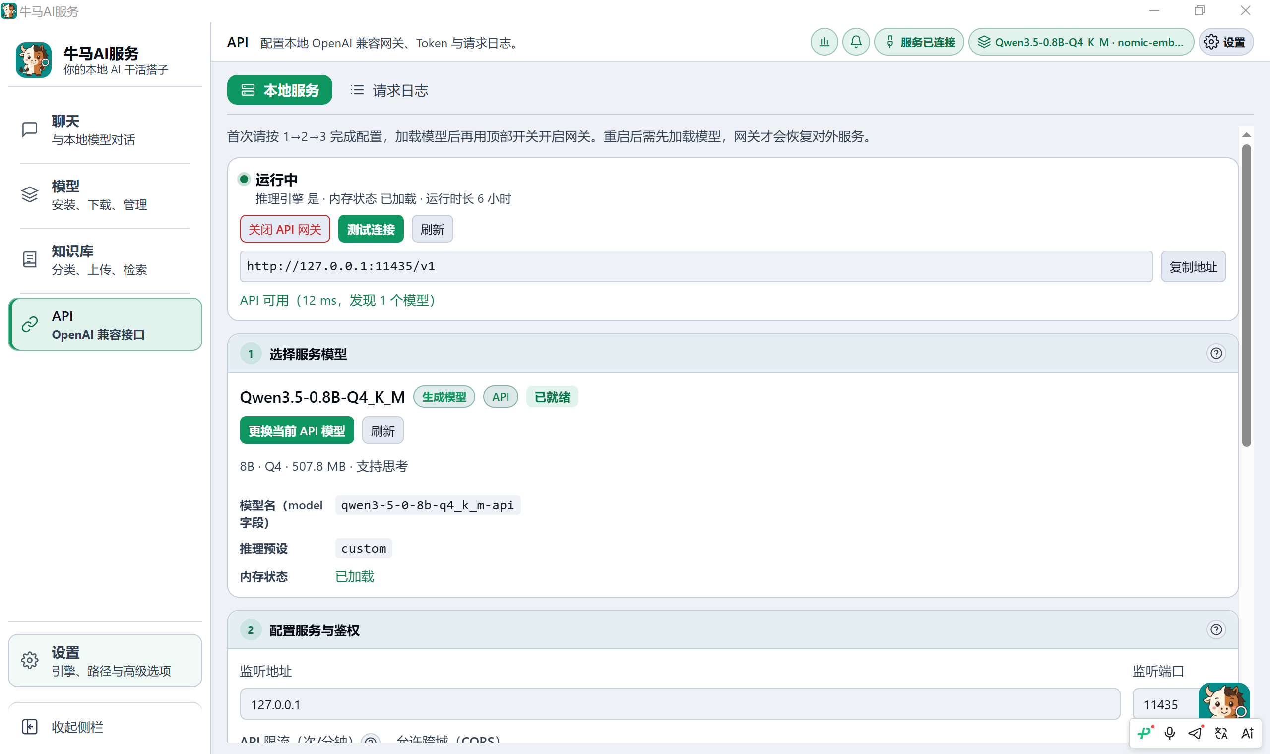 牛马AI服务