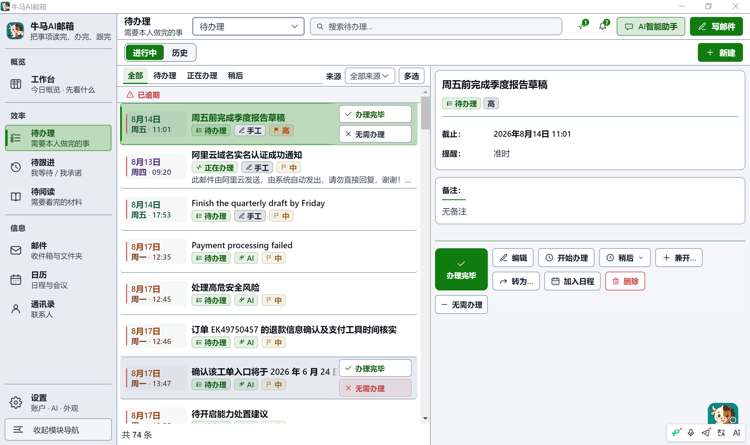 牛马AI邮箱